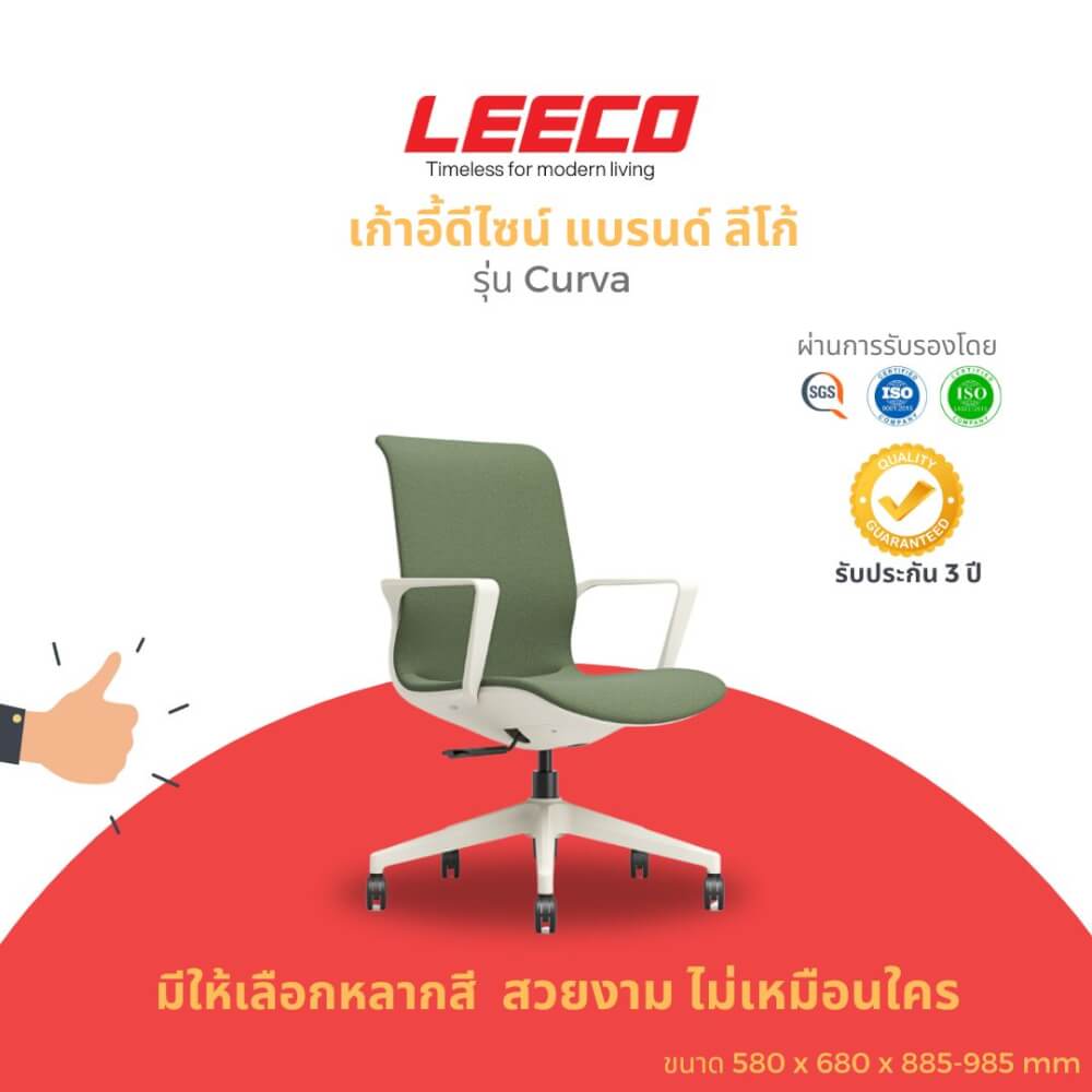 เก้าอี้ทำงาน LEECO CURVA เขียว